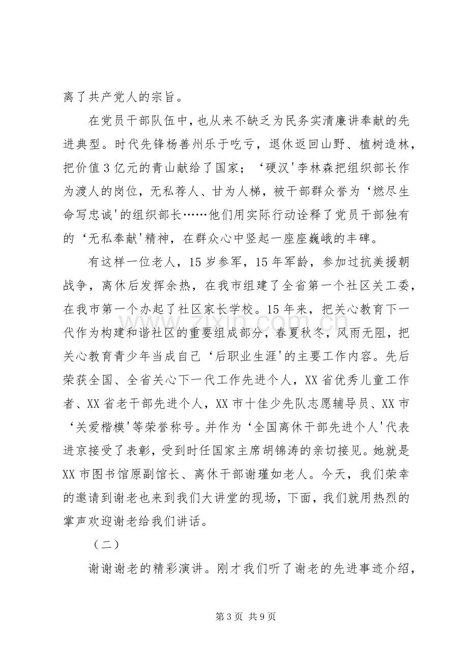 爱岗敬业道德讲堂主持稿(2).docx_第3页