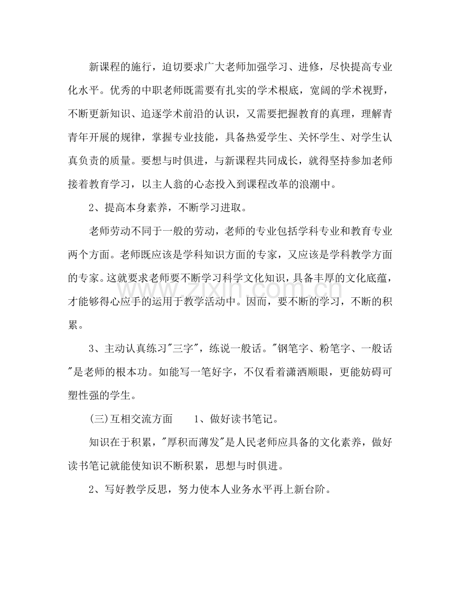 人民老师的工作参考计划范文.doc_第2页