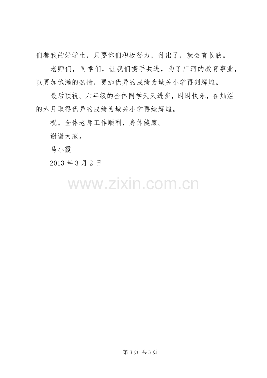 优秀教师代表发言稿范文【共两篇】.docx_第3页