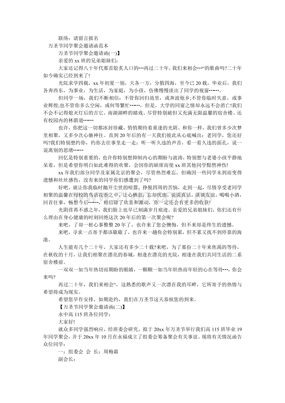 同学聚ۥ会邀请函4篇.doc_第3页