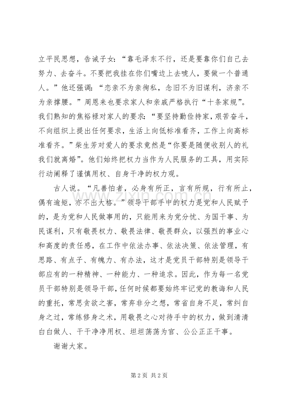 “三严三实”第三专题研讨会发言.docx_第2页