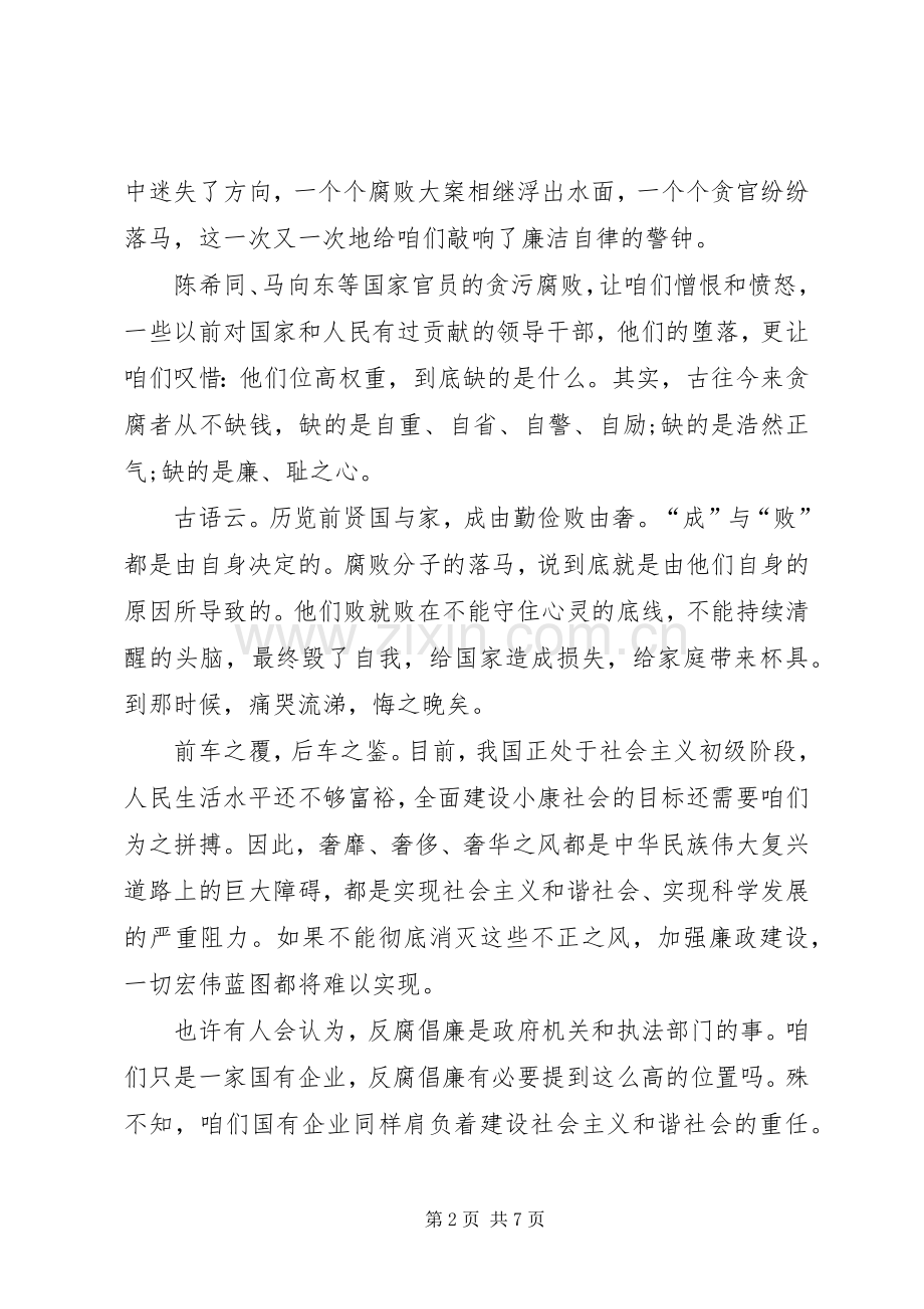 反腐倡廉演讲稿范文两篇.docx_第2页