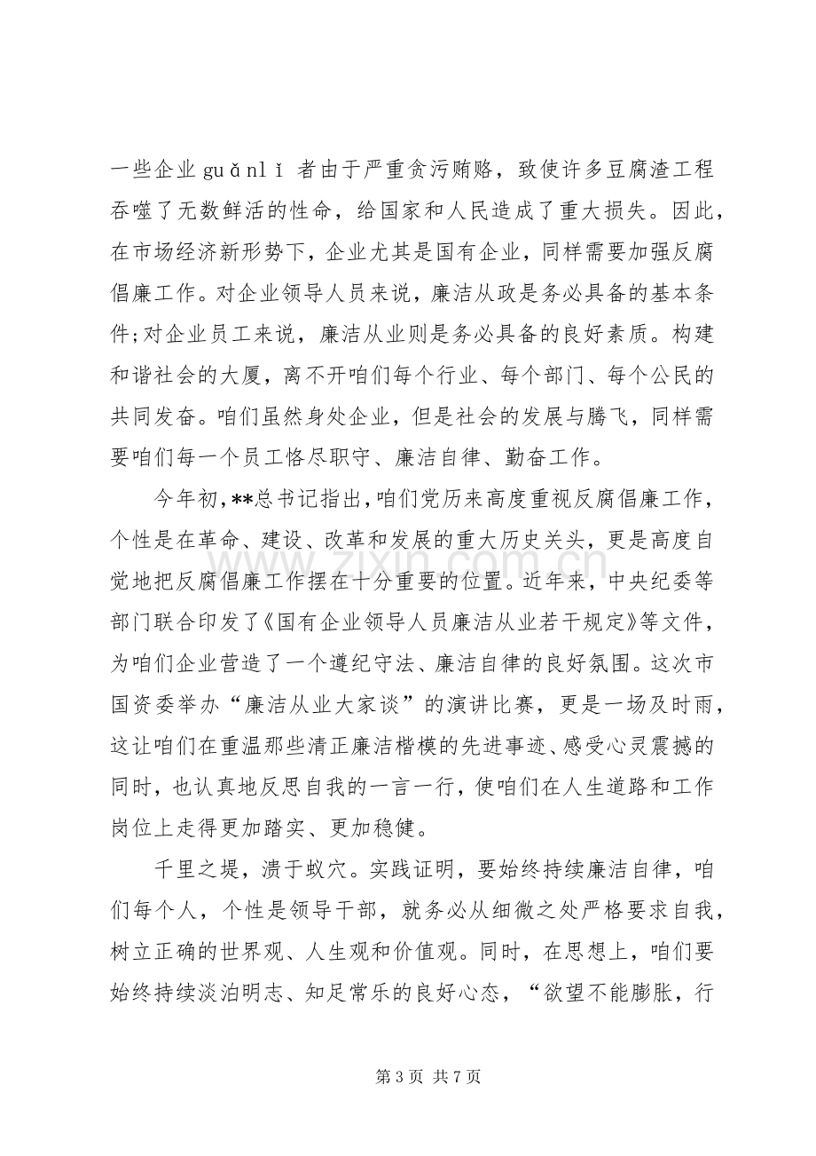 反腐倡廉演讲稿范文两篇.docx_第3页