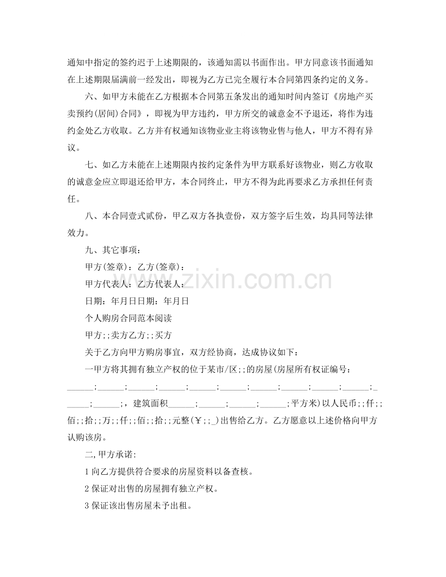 商品房个人购房合同范本.docx_第2页