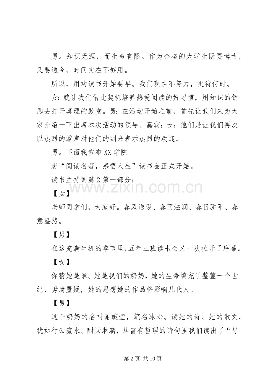 关于读书主持词3篇.docx_第2页