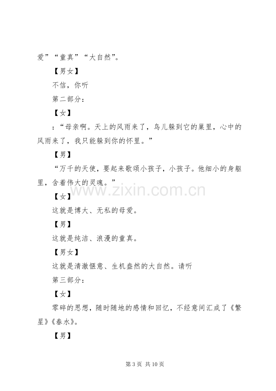 关于读书主持词3篇.docx_第3页