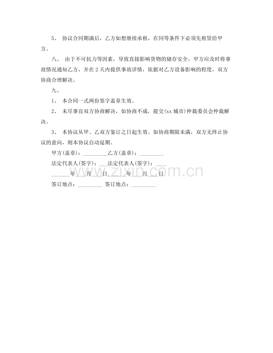 关于库房租房的合同范本.docx_第2页