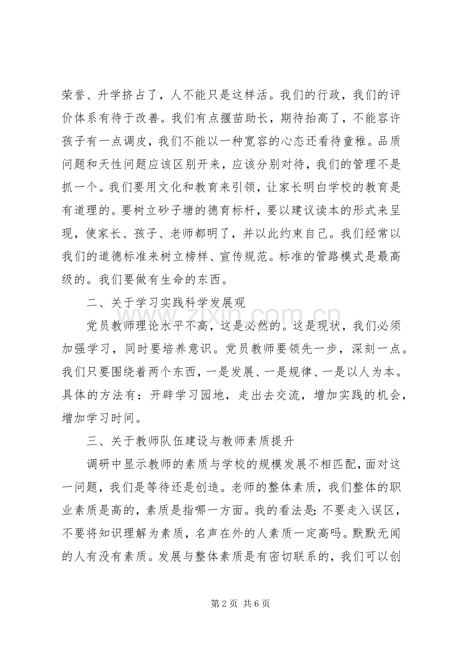 批评与自我批评优秀发言.docx_第2页