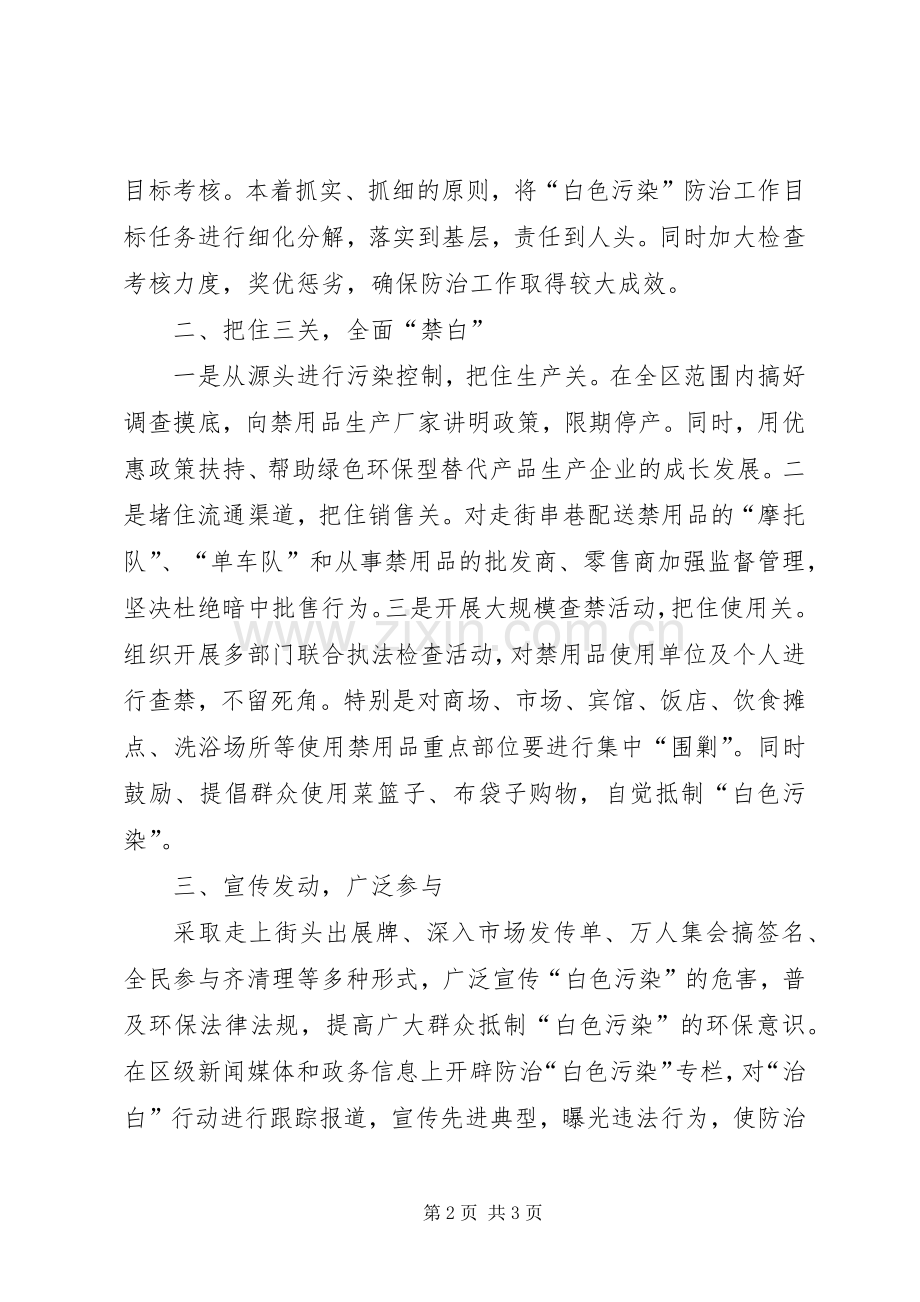 在全市防治“白色污染”动员大会上的表态发言稿 (2).docx_第2页