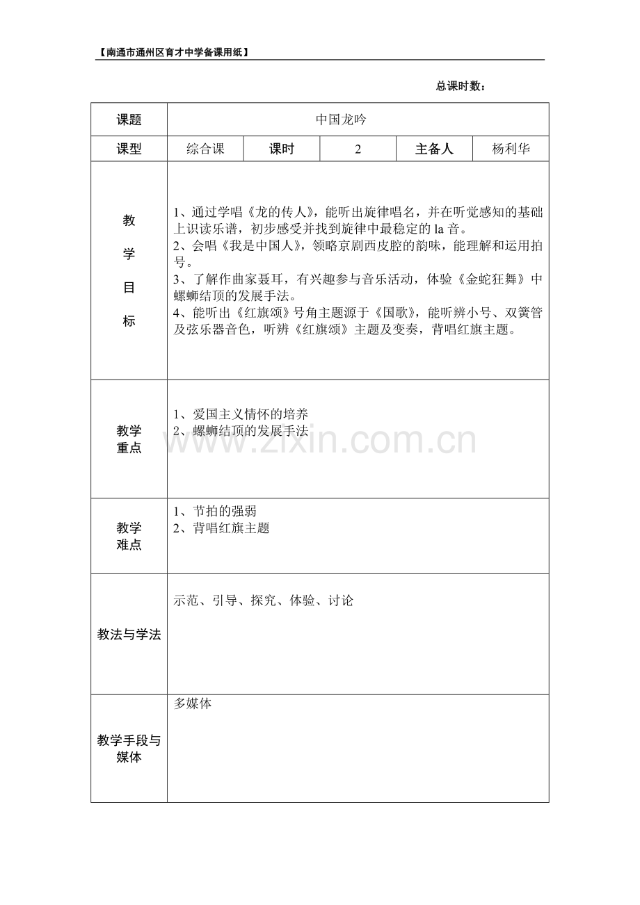 七年级第二单元备课.doc_第1页