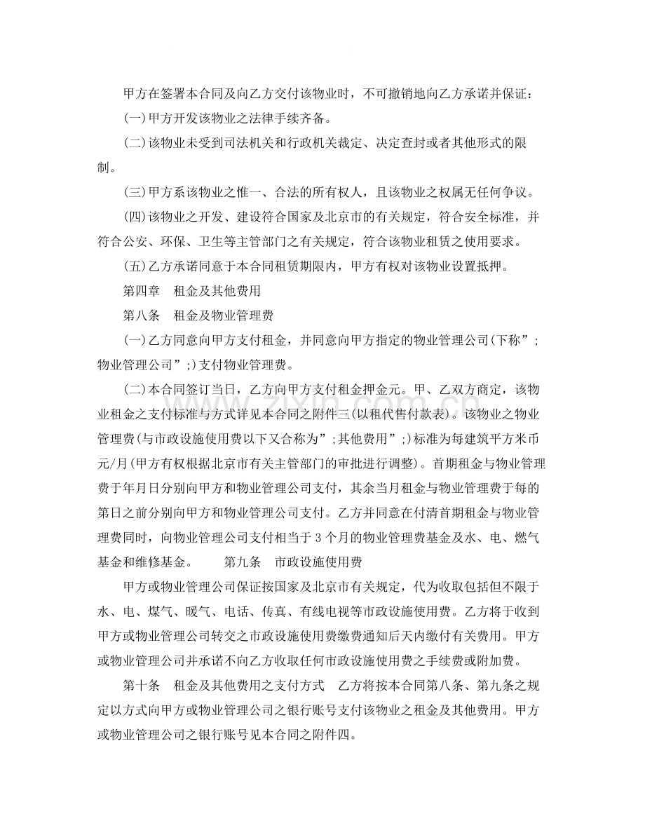 商业住房租赁协议书合同范本.docx_第2页