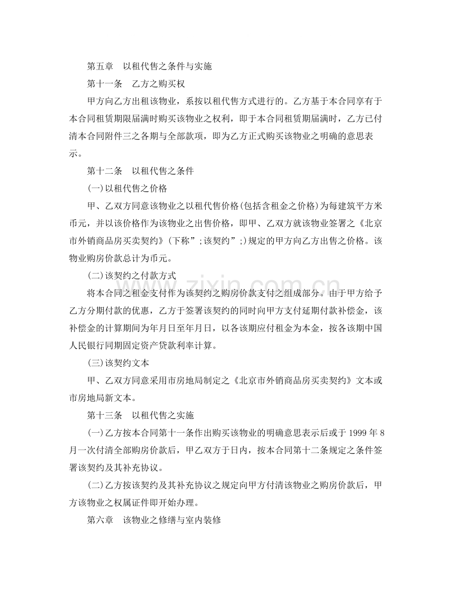 商业住房租赁协议书合同范本.docx_第3页