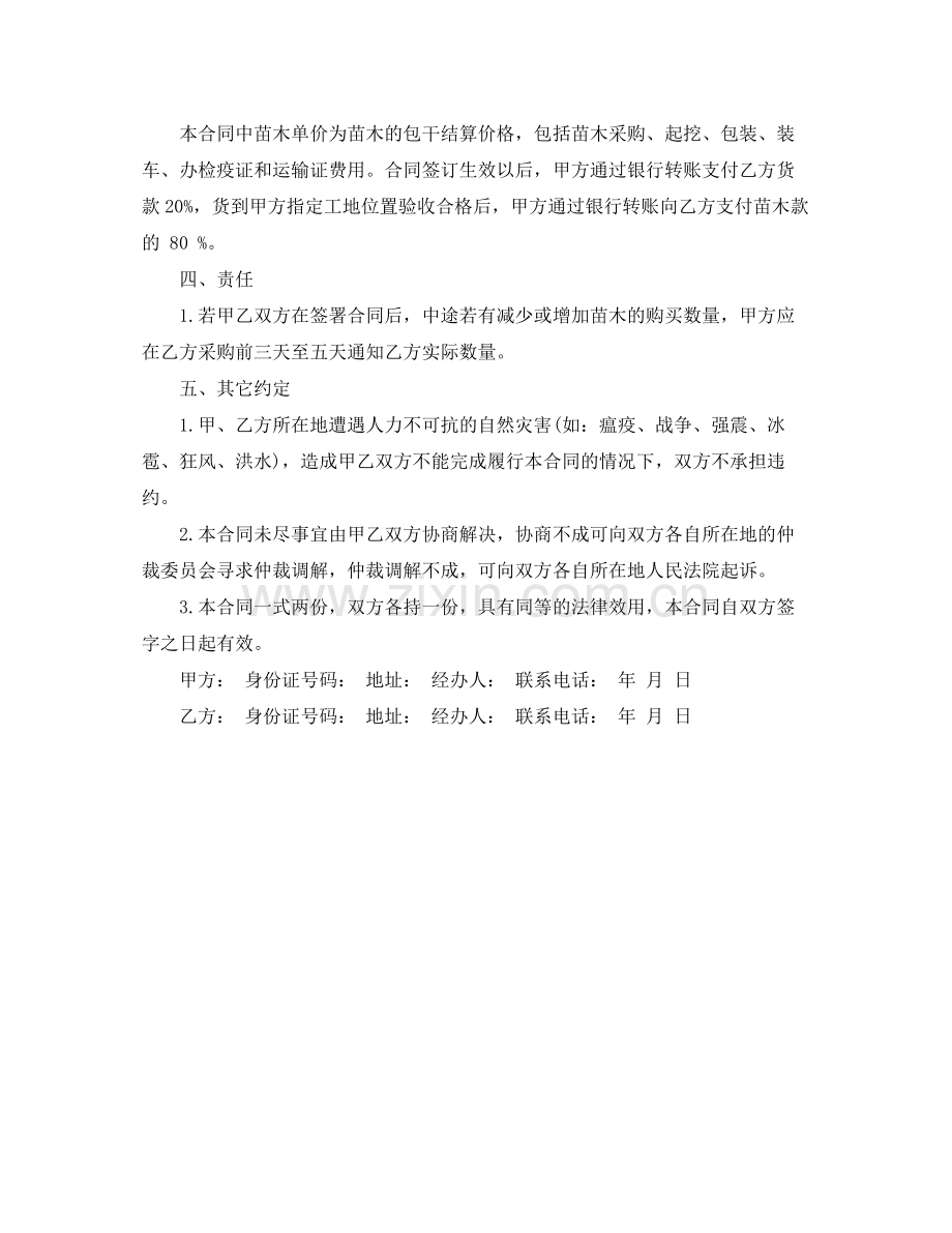 苗木订购合同书.docx_第3页