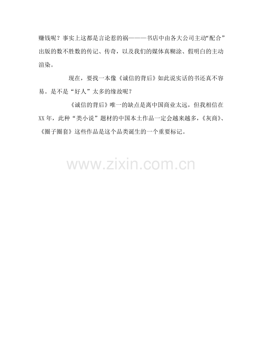 教师个人参考计划总结《诚信的背后》读书心得.doc_第2页