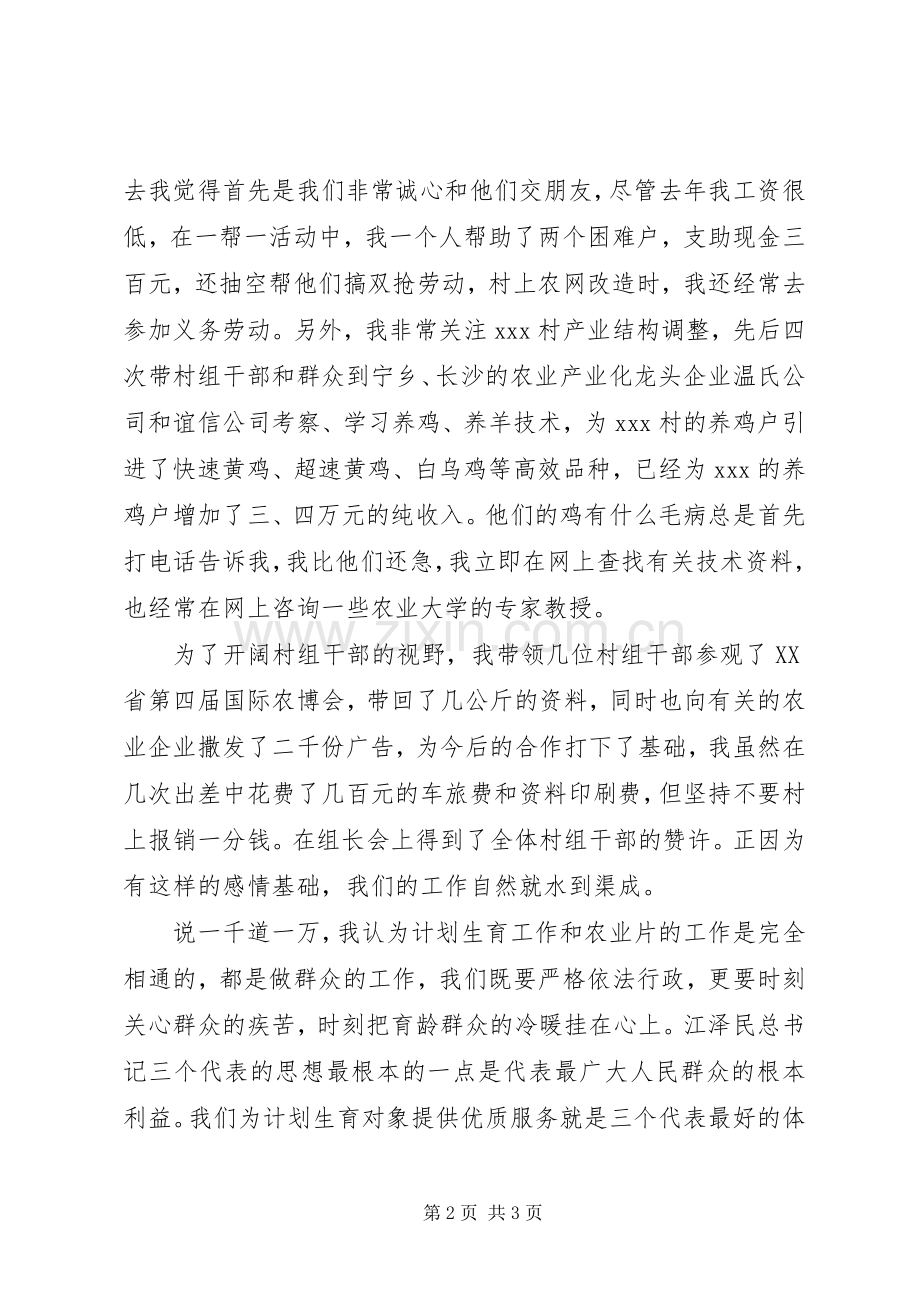 竞职演说稿计生系统 (4).docx_第2页