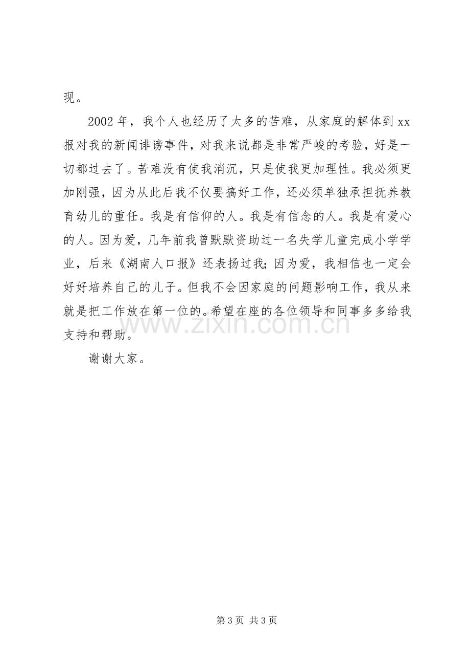 竞职演说稿计生系统 (4).docx_第3页