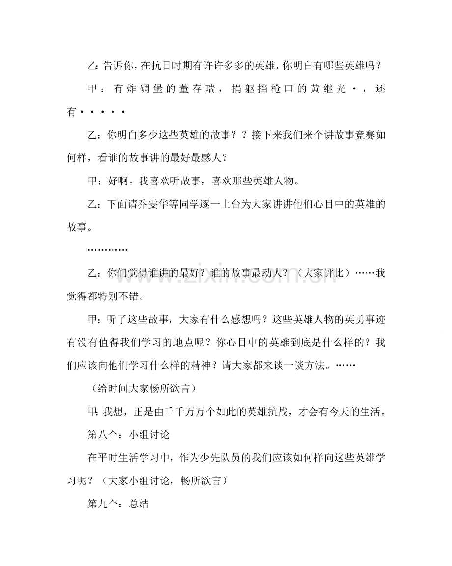 主题班会教案六年级主题班会：弘扬民族精神——“心中的英雄”.doc_第3页