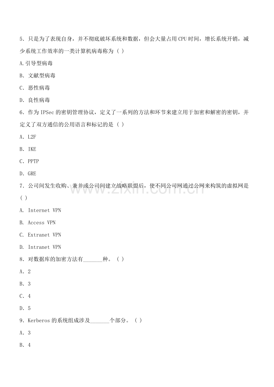 2023年自考电子商务安全导论押密试题及答案.docx_第2页