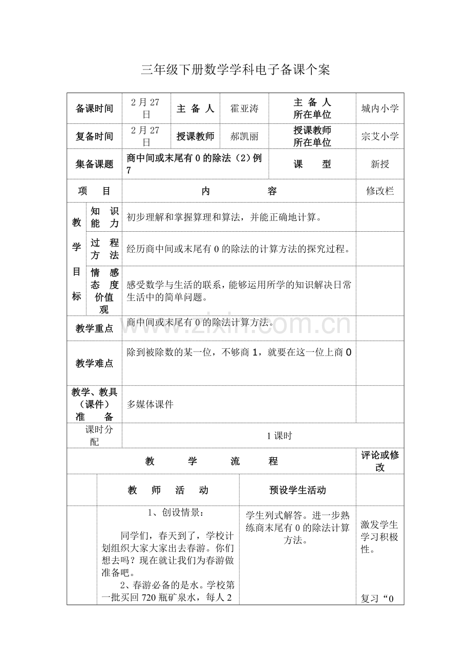 商中间或末尾有0的除法(2)例7.doc_第1页