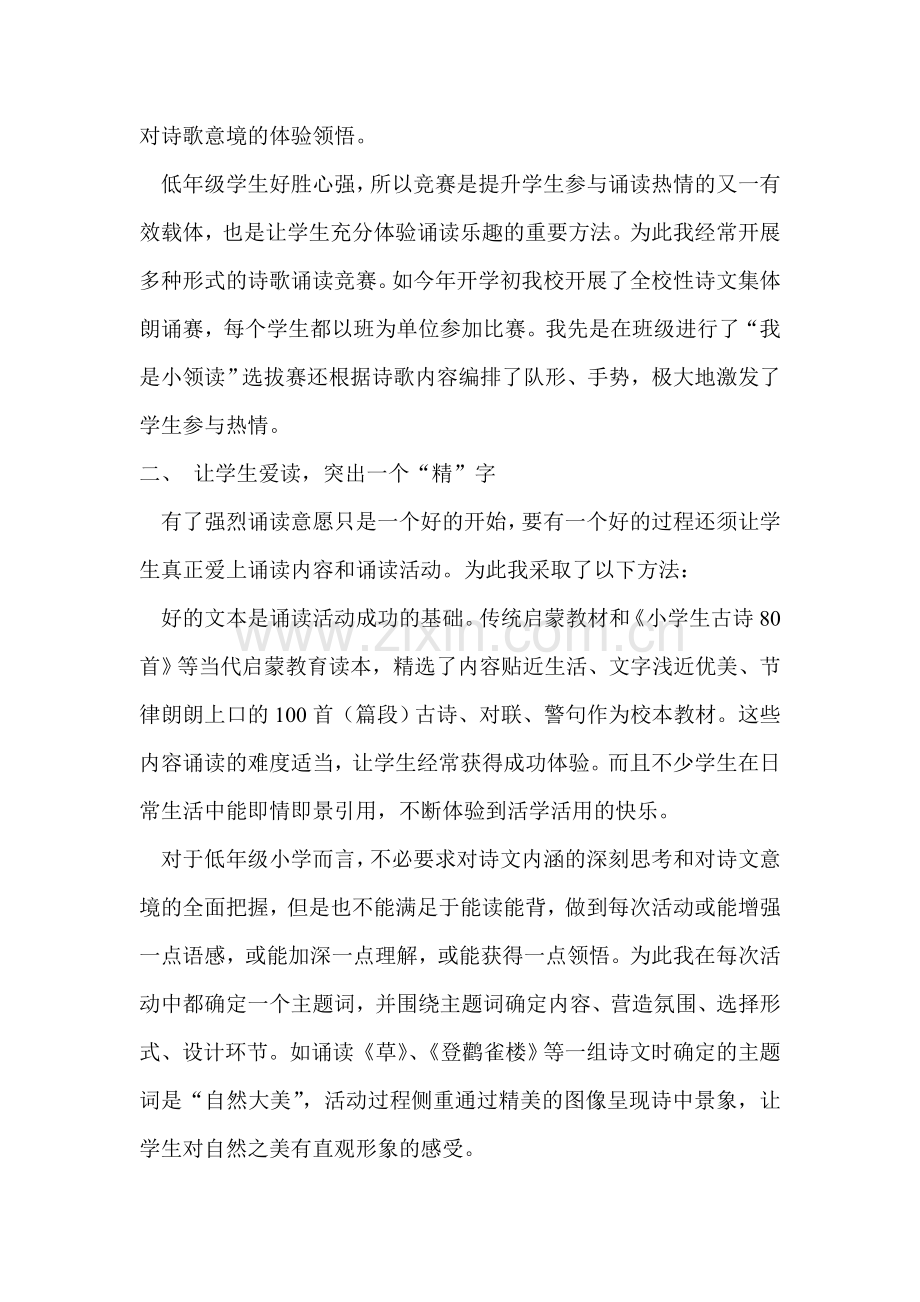 新课改下经典古诗文诵读策略.doc_第2页