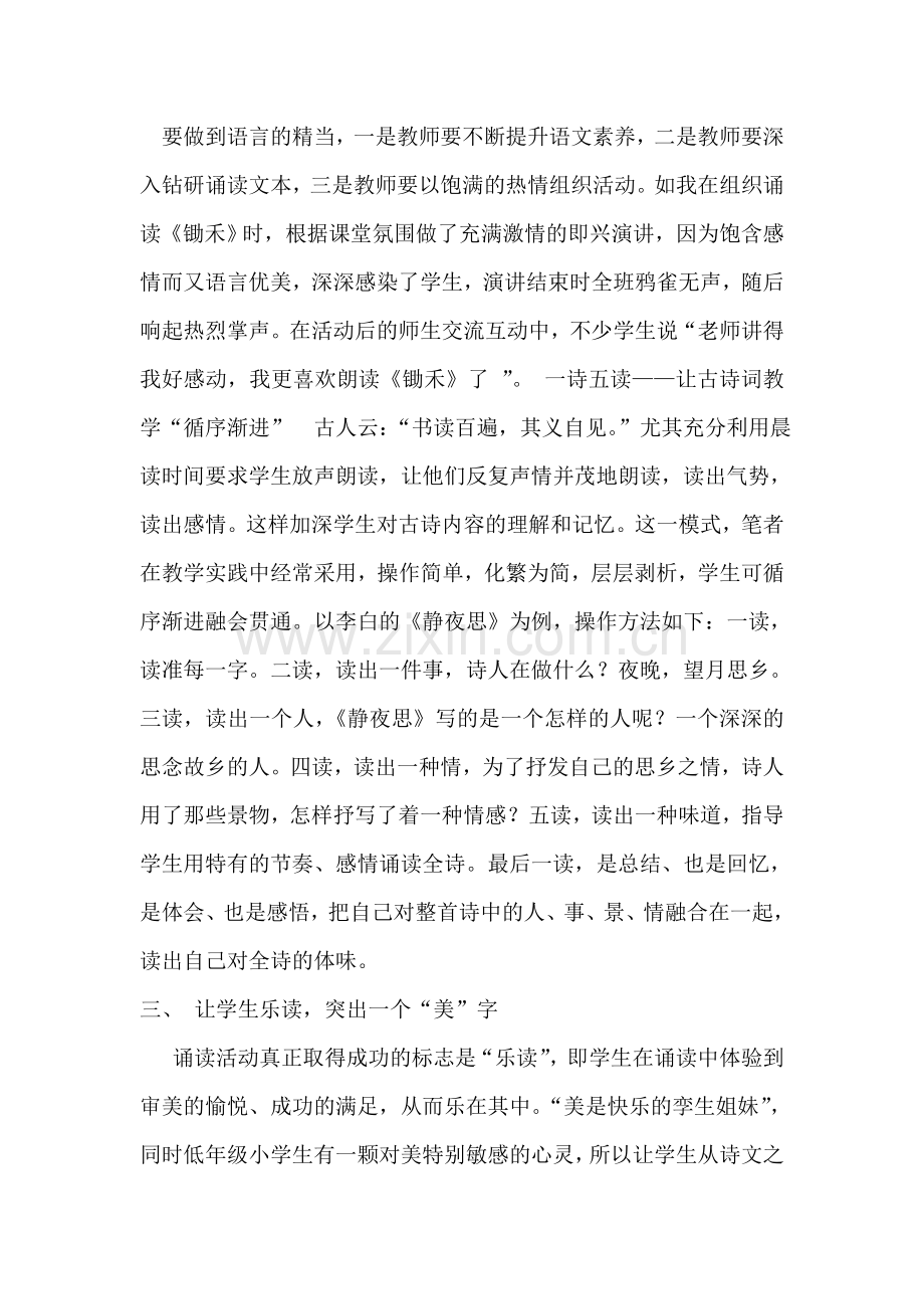 新课改下经典古诗文诵读策略.doc_第3页