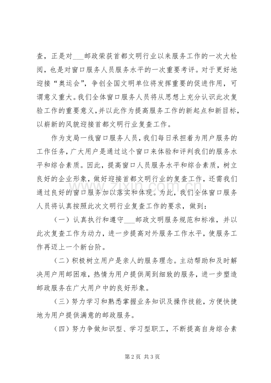 文明行业复验工作动员大会邮局职工代表表态发言.docx_第2页