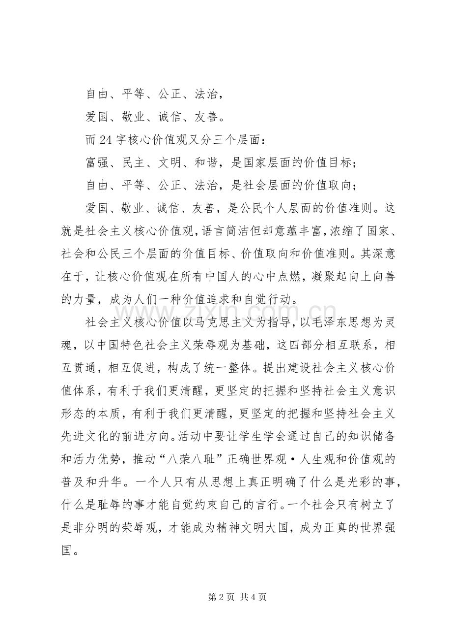 践行社会主义核心价值观宣演讲稿 (3).docx_第2页