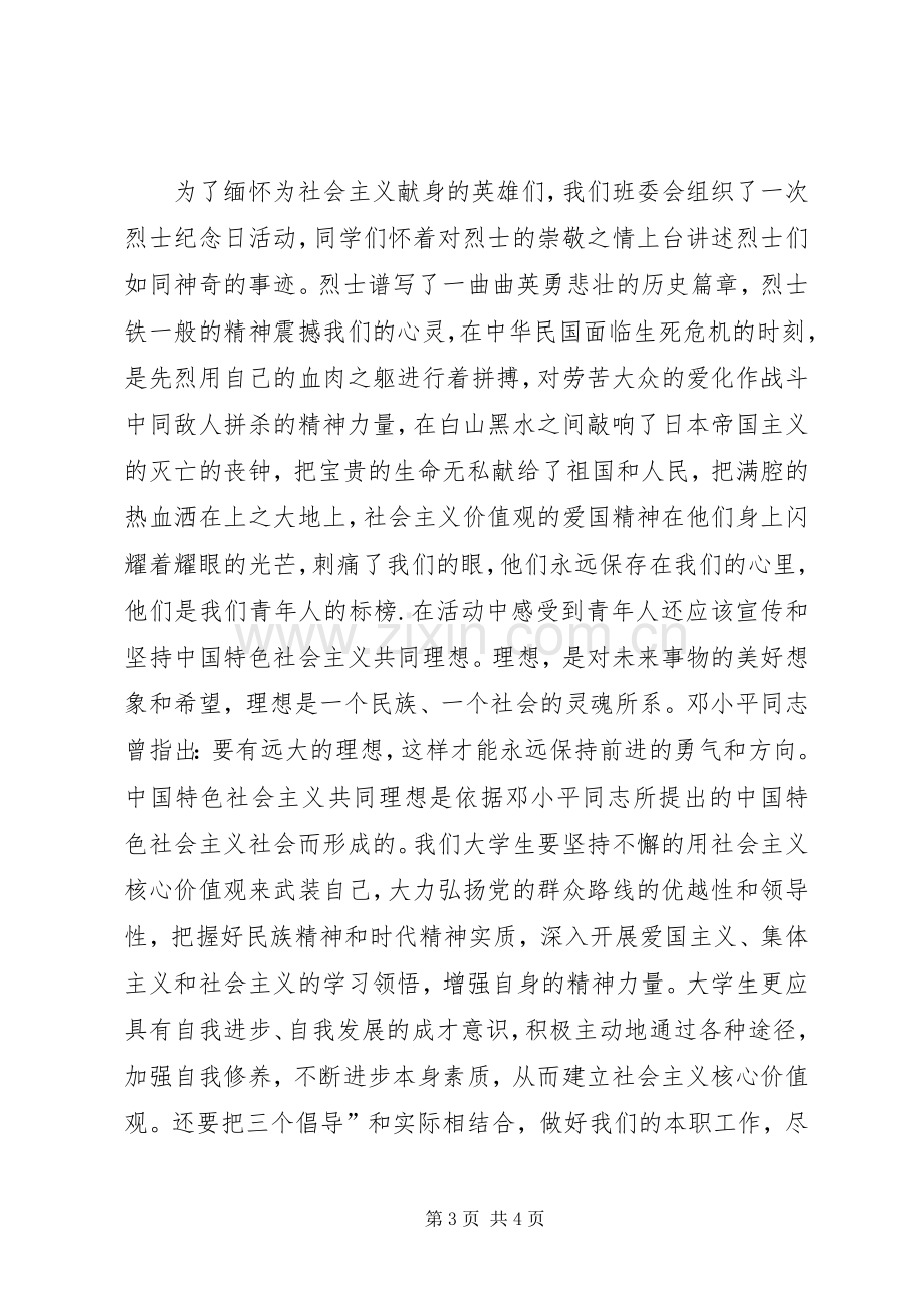 践行社会主义核心价值观宣演讲稿 (3).docx_第3页