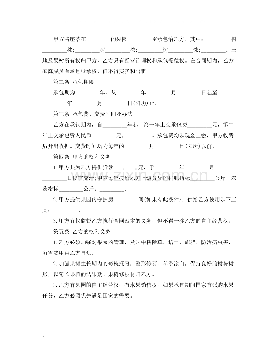 果园转让合同范本_果园转让合同书.docx_第2页