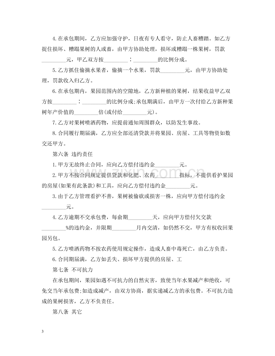 果园转让合同范本_果园转让合同书.docx_第3页