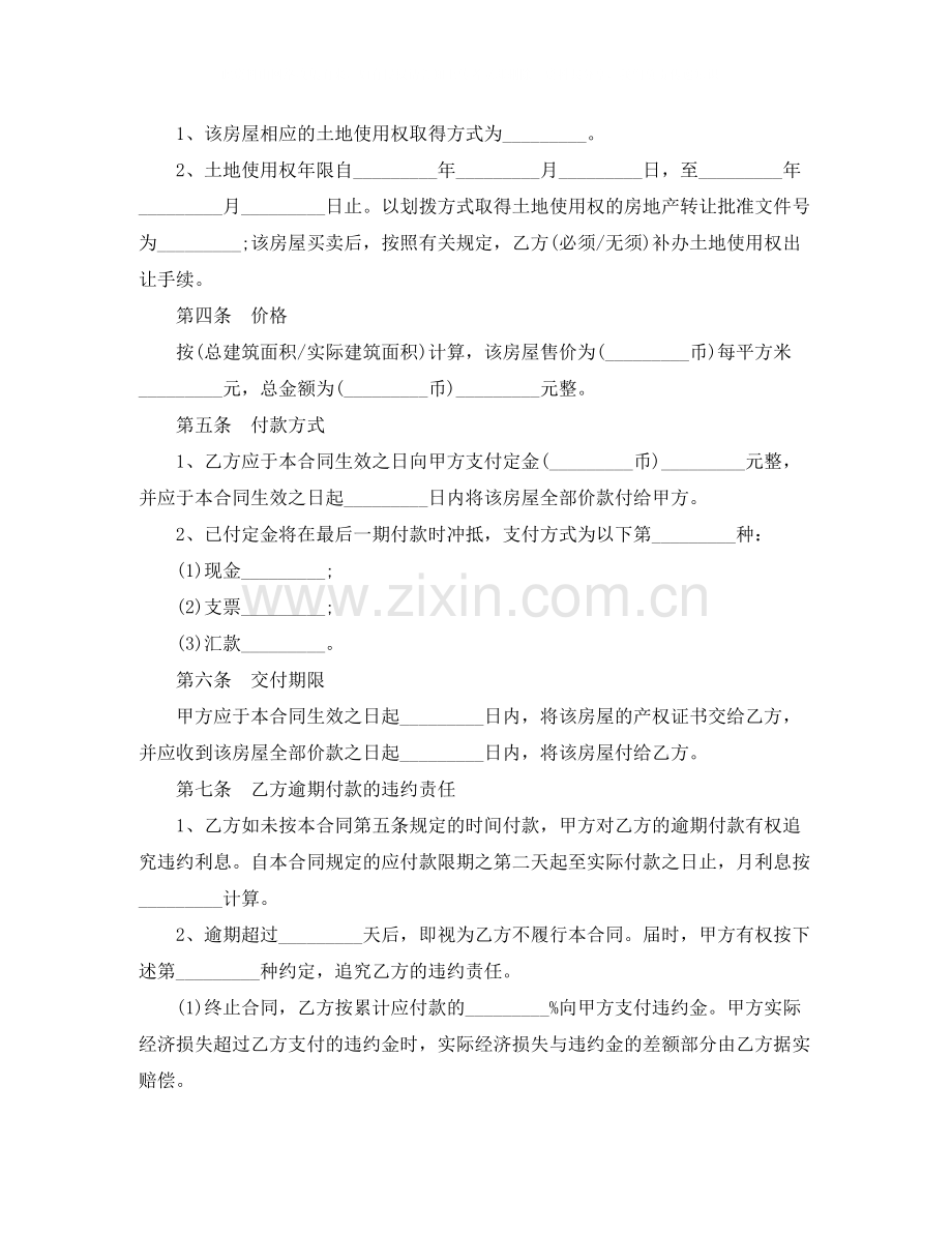 二手车买卖合同范本3篇2.docx_第3页