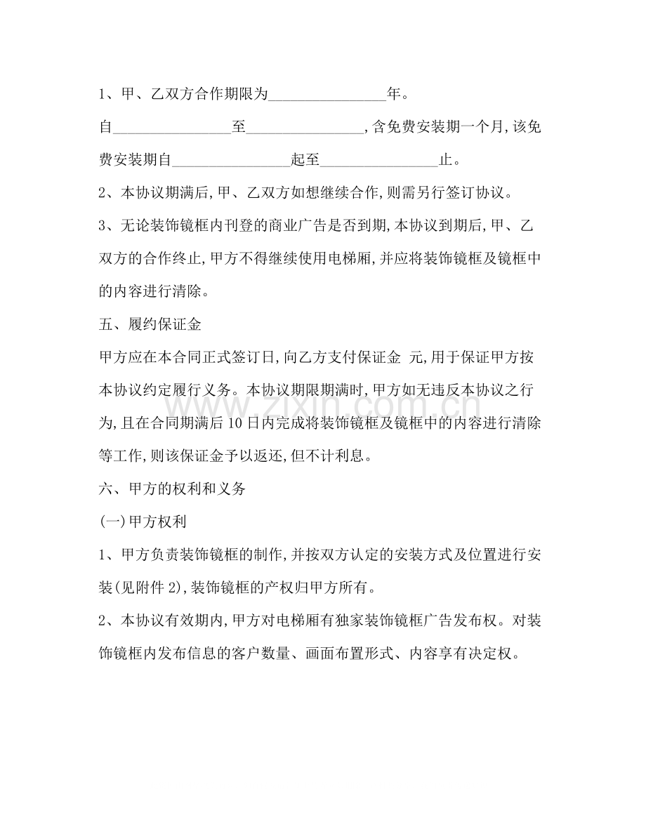 电梯广告合同.docx_第3页