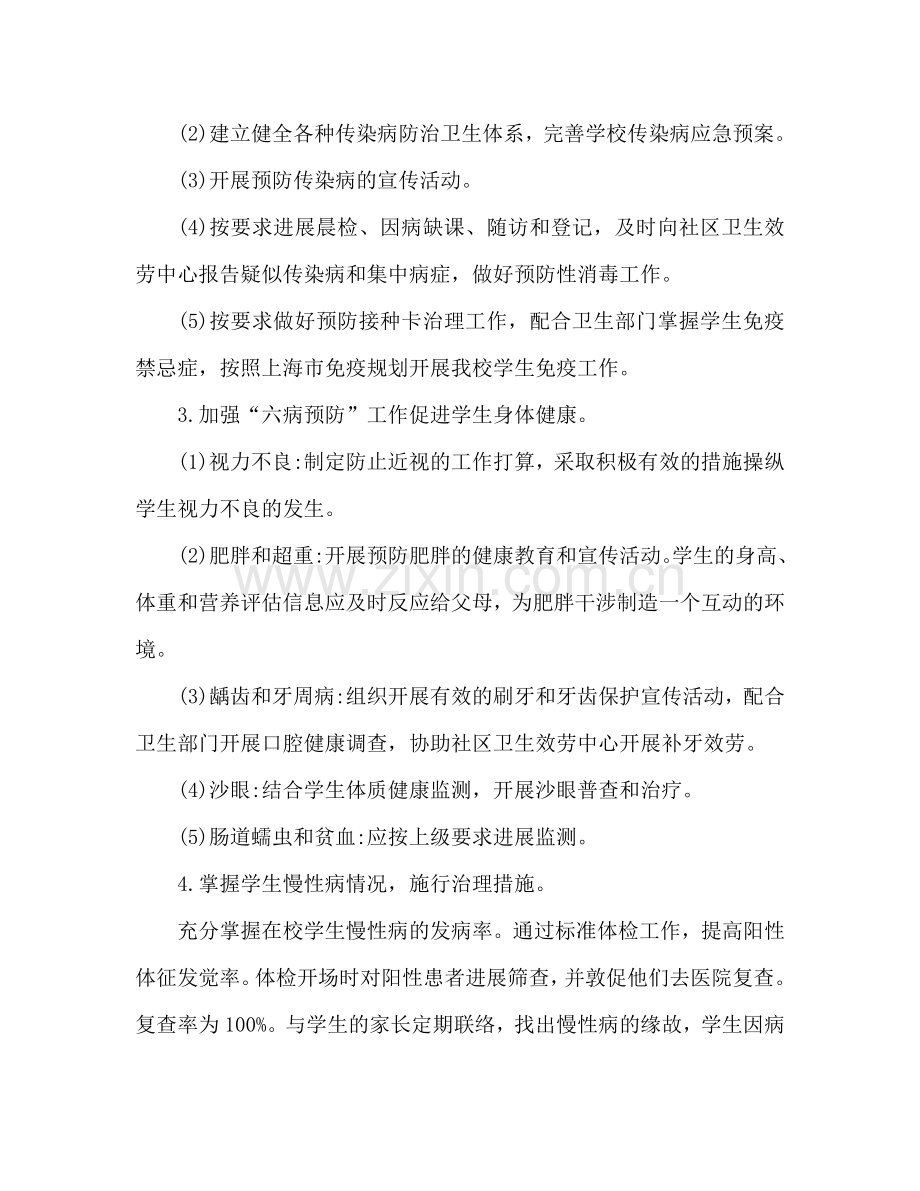 校园卫生保健个人工作参考计划.doc_第2页