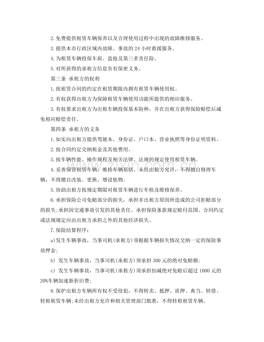 年实用汽车租赁合同范本.docx_第3页