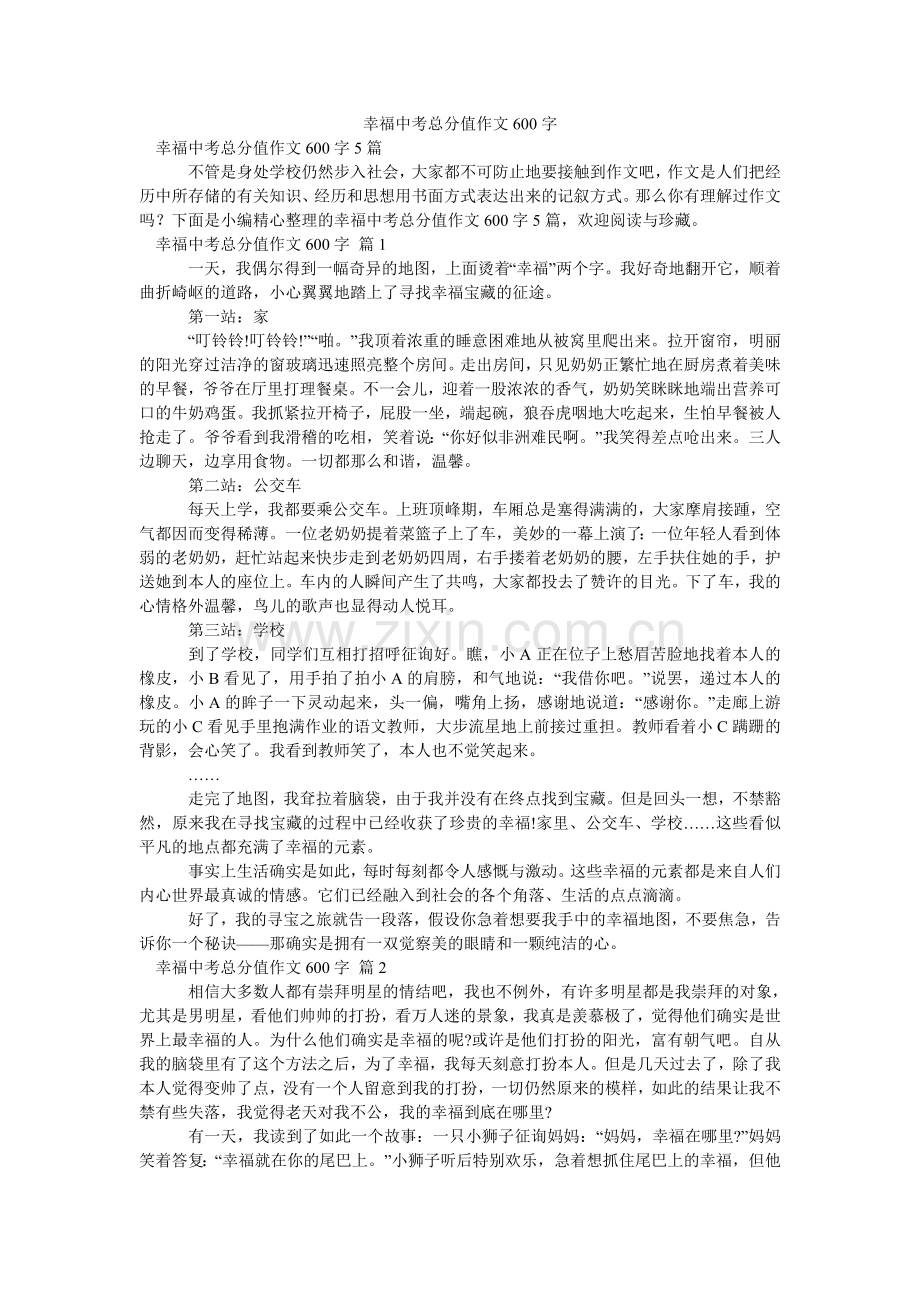 幸福中考满分作文600字_1.doc_第1页