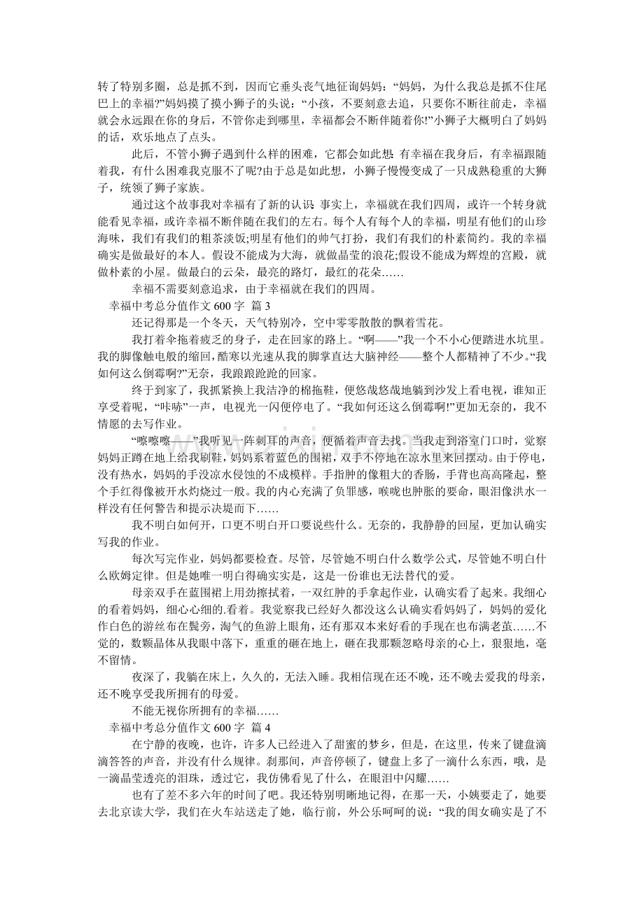 幸福中考满分作文600字_1.doc_第2页