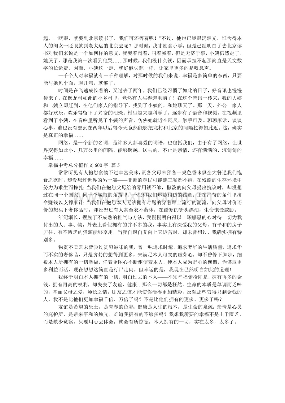 幸福中考满分作文600字_1.doc_第3页