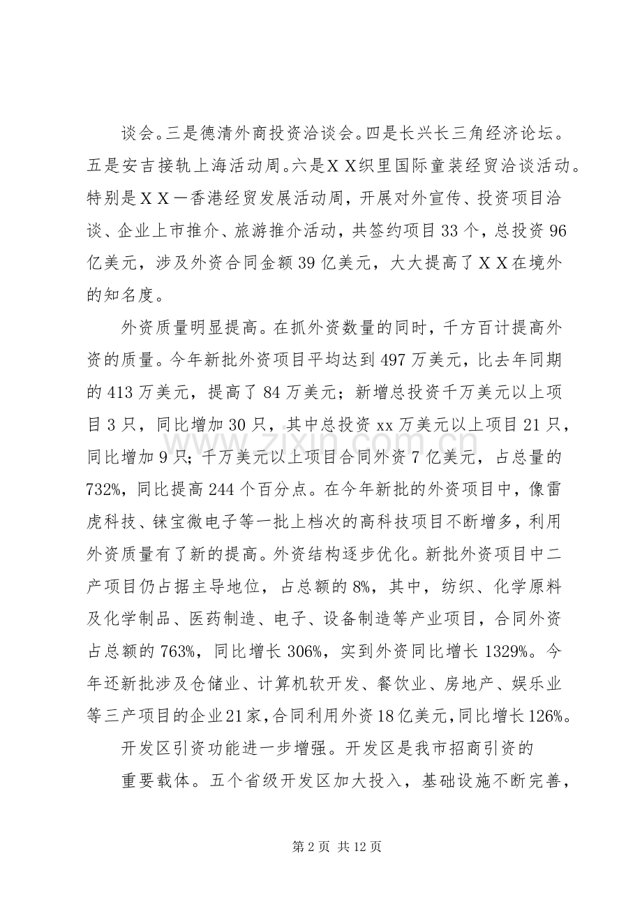 在全市年中开放型经济工作会议上的讲话要点.docx_第2页