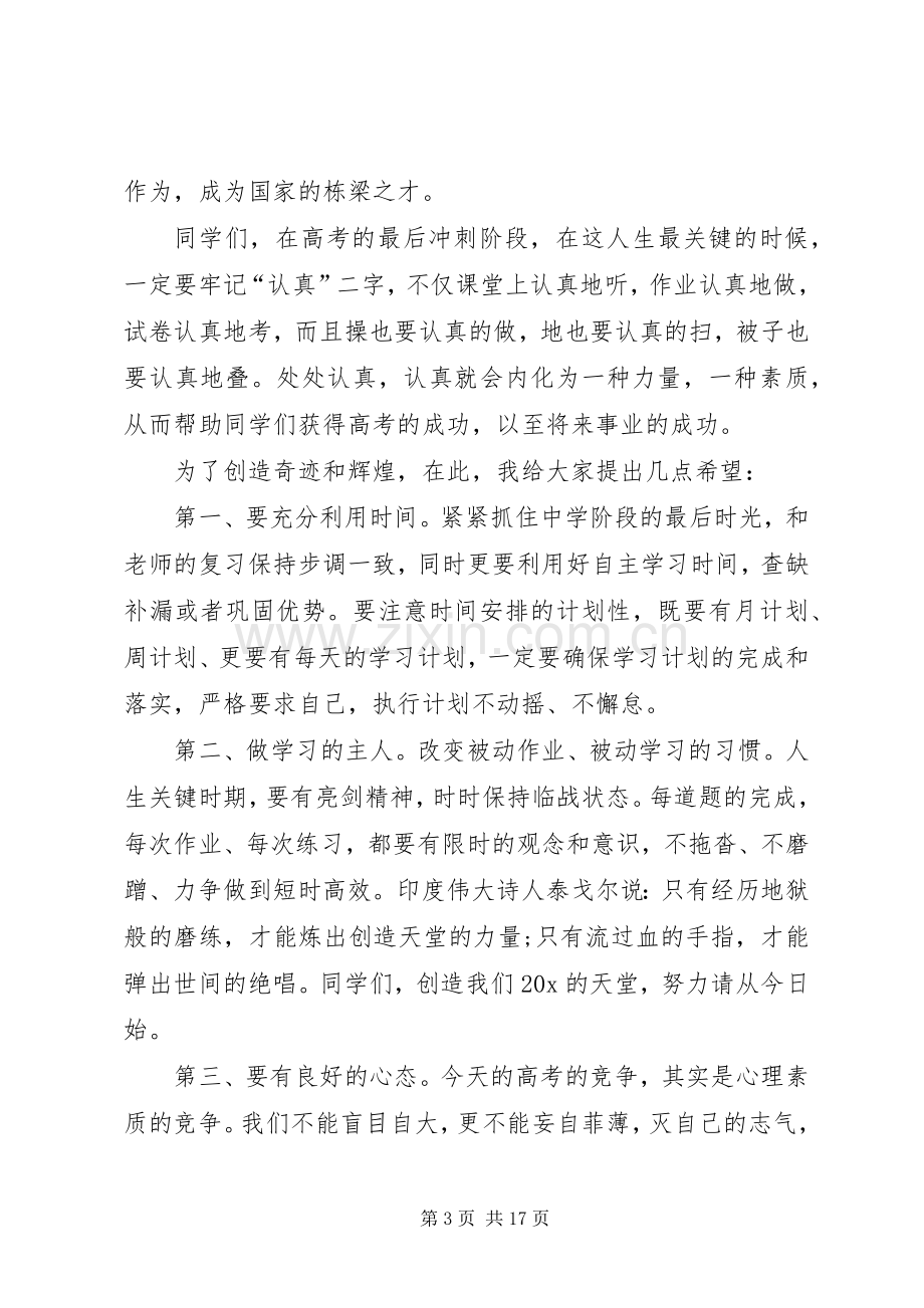 XX年百日誓师发言范例.docx_第3页