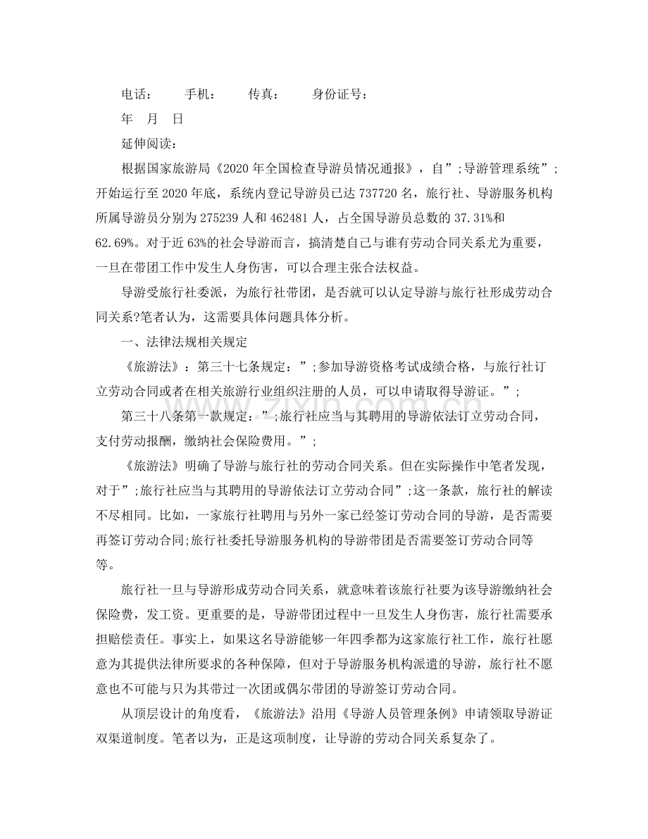 导游劳动合同范本参考.docx_第2页