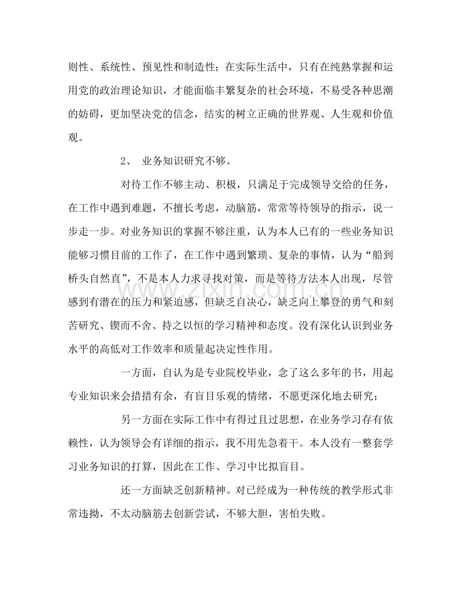 教师个人参考计划总结教师个人工作改进参考计划.doc_第2页