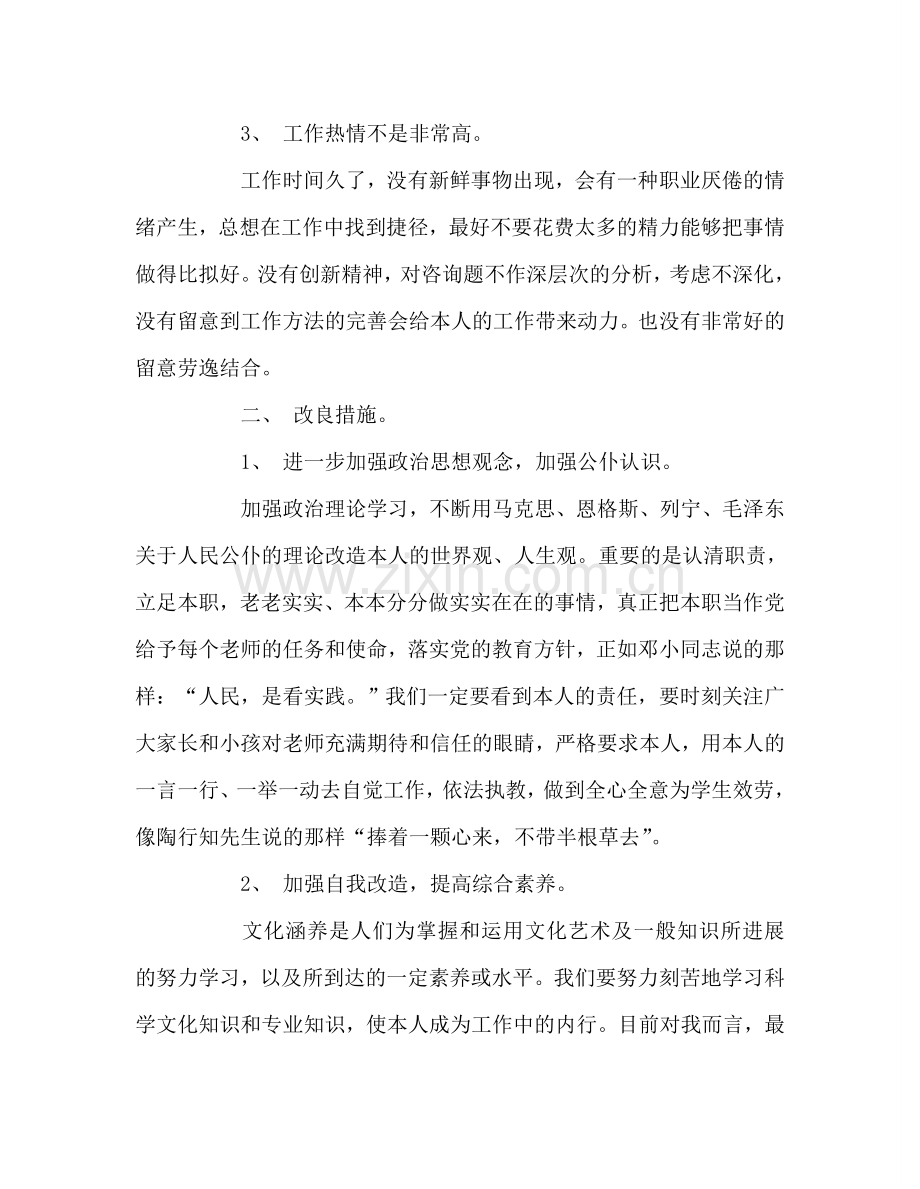 教师个人参考计划总结教师个人工作改进参考计划.doc_第3页