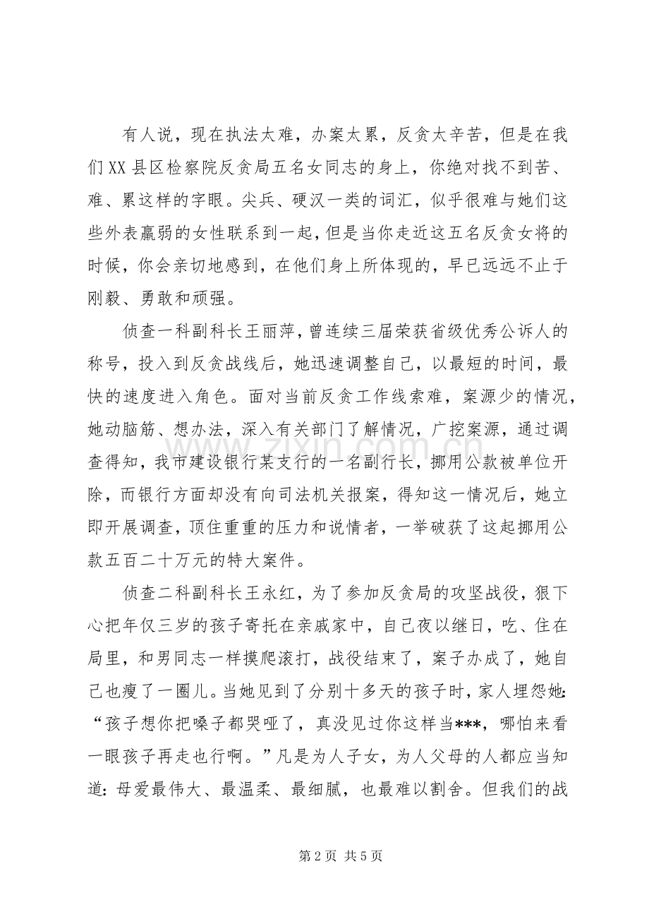 38妇女节“铿锵玫瑰”颁奖典礼主持稿(4).docx_第2页