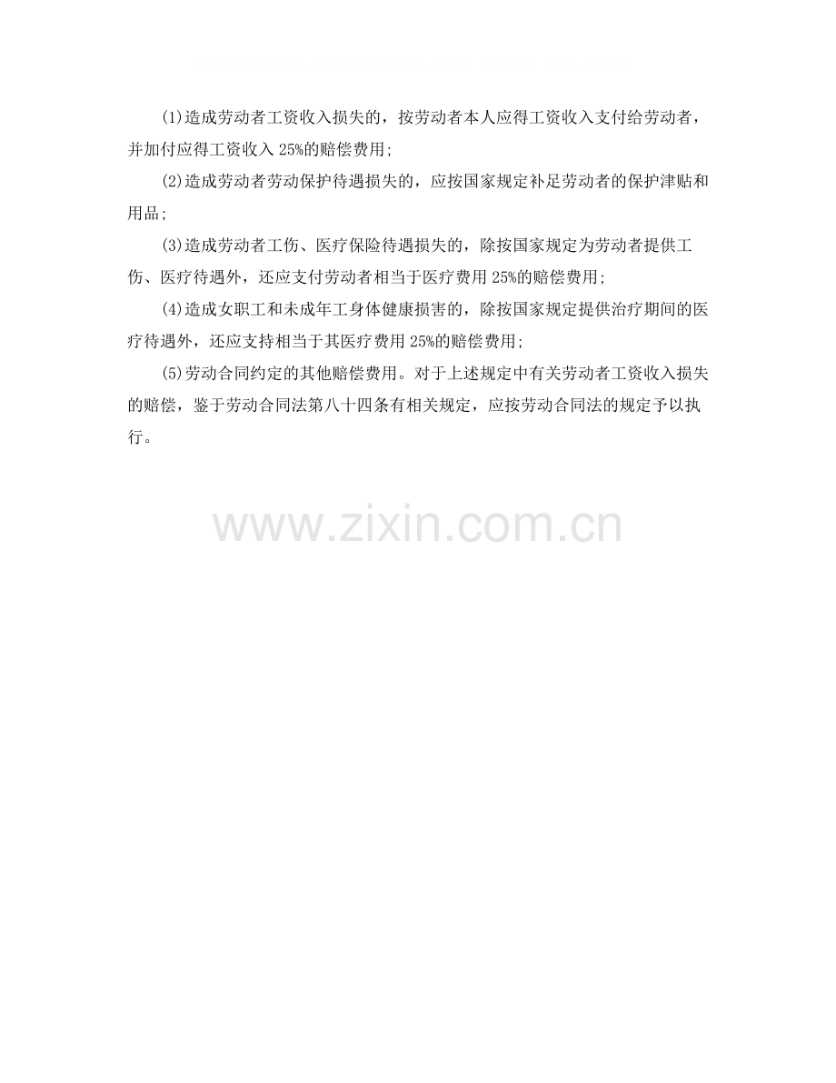 签了无效的劳动合同怎么办.docx_第2页