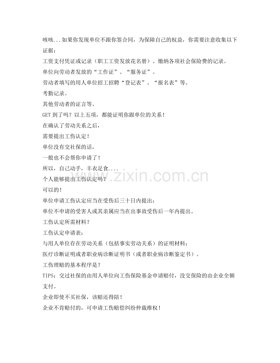 《工伤保险》之没签劳动合同没买社保还发生工伤该怎么办.docx_第2页