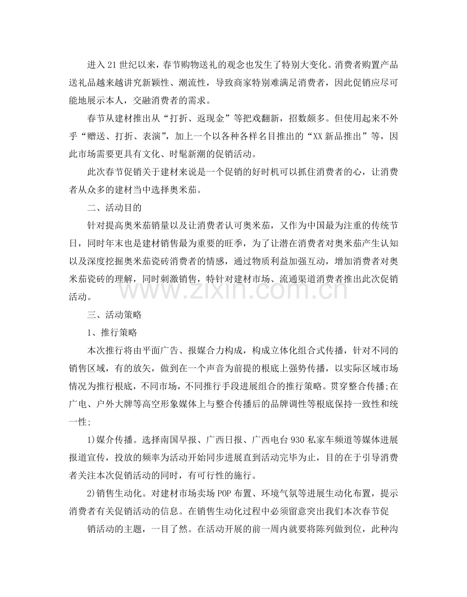 瓷砖双十一活动策划方案2篇合集.doc_第2页