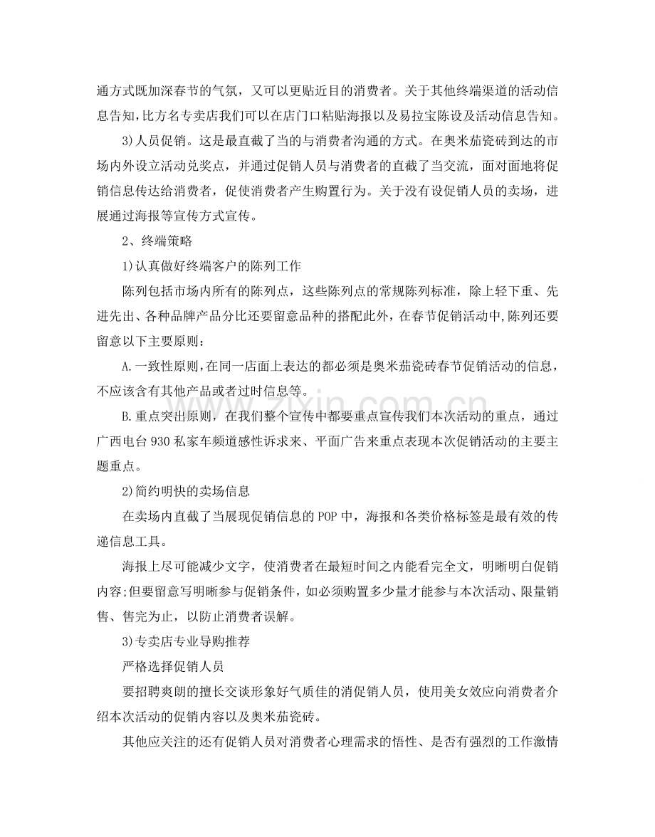 瓷砖双十一活动策划方案2篇合集.doc_第3页