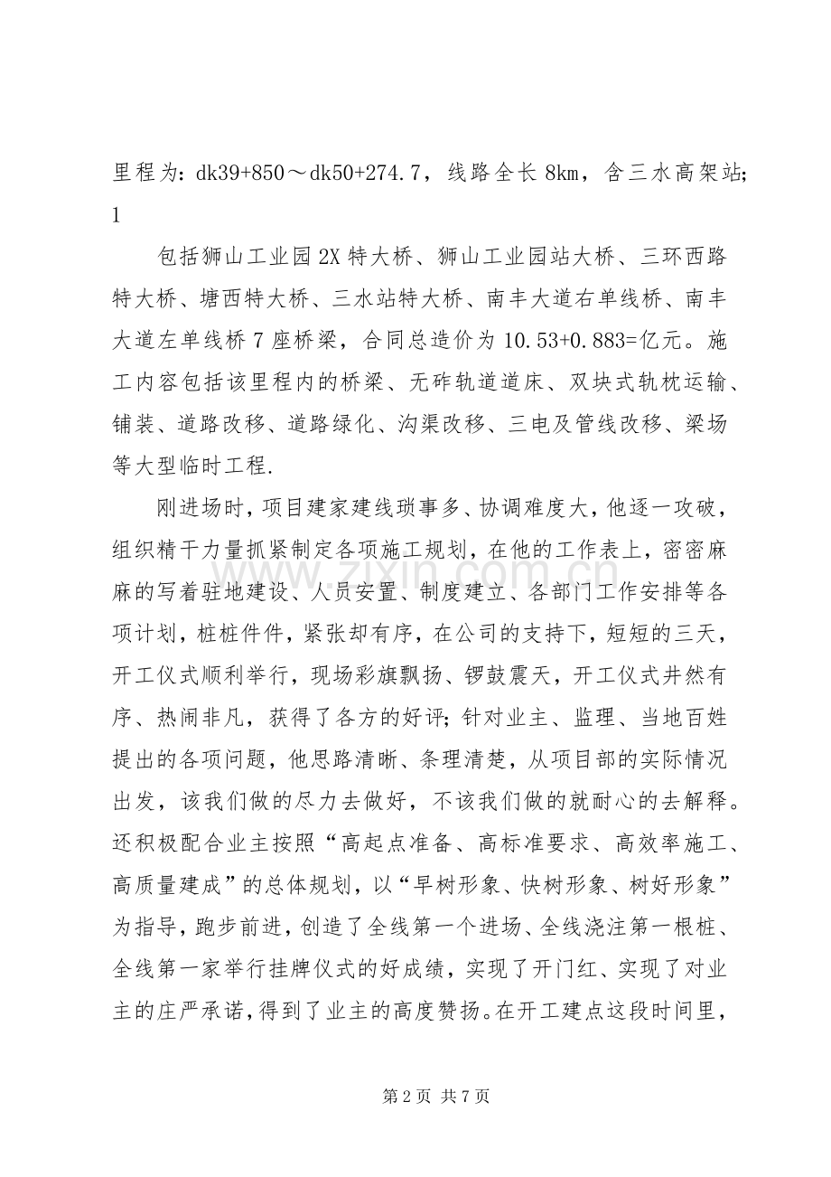 演讲稿榜样的力量.docx_第2页