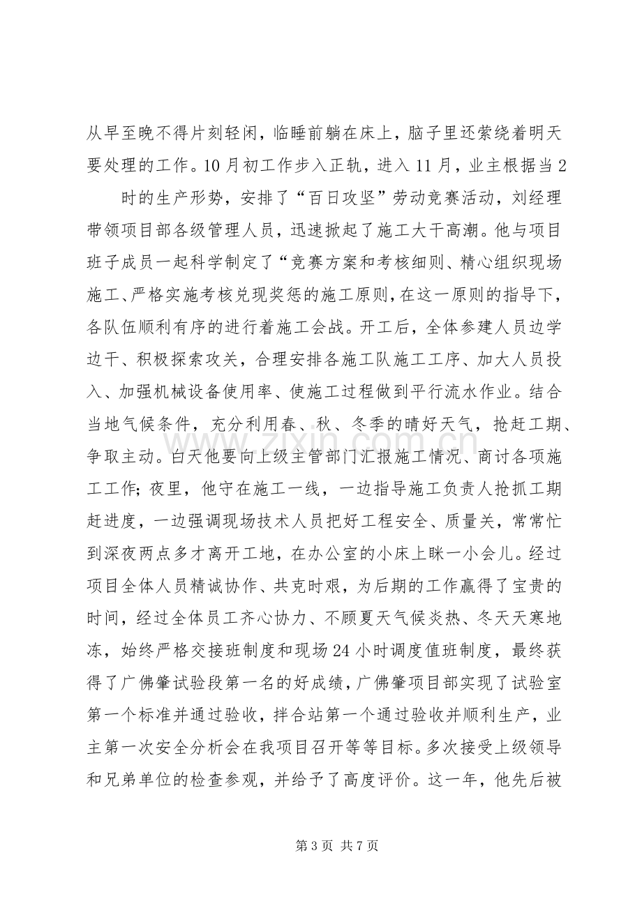 演讲稿榜样的力量.docx_第3页