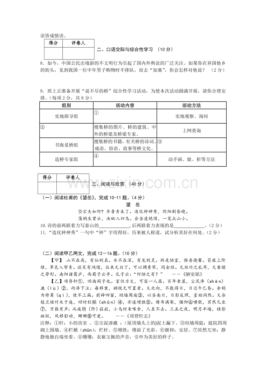 人教版八年级上册期末考试试卷及答案.doc_第2页